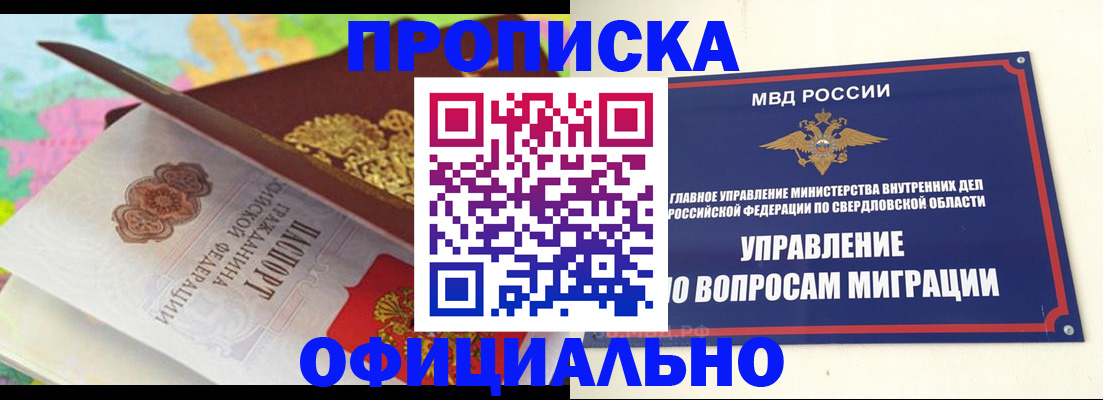 прописка в квартире в Константиновске