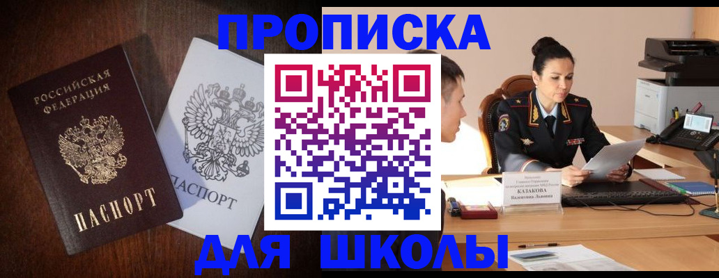 временная регистрация надежно в Константиновске