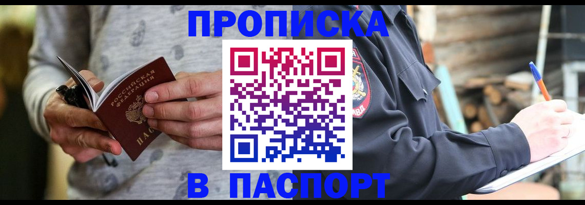 временная регистрация купить в Константиновске