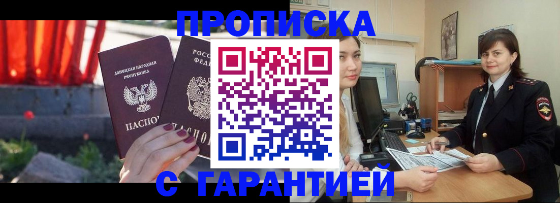 прописка ребенка в Константиновске