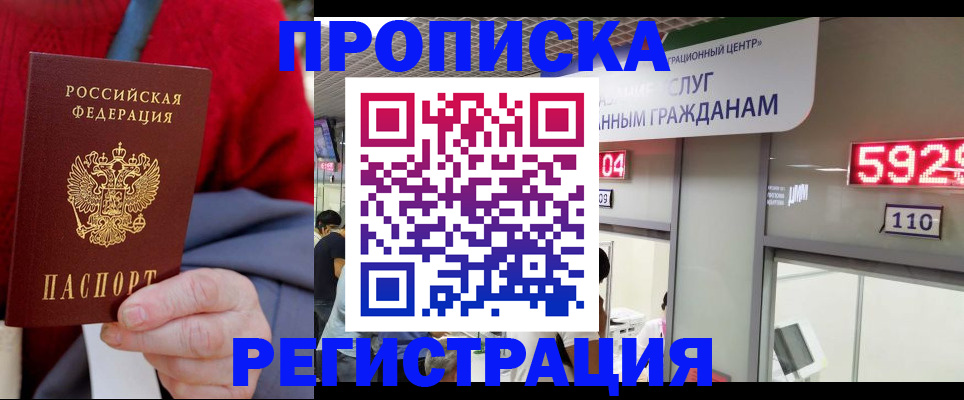 прописка для военкомата в Константиновске